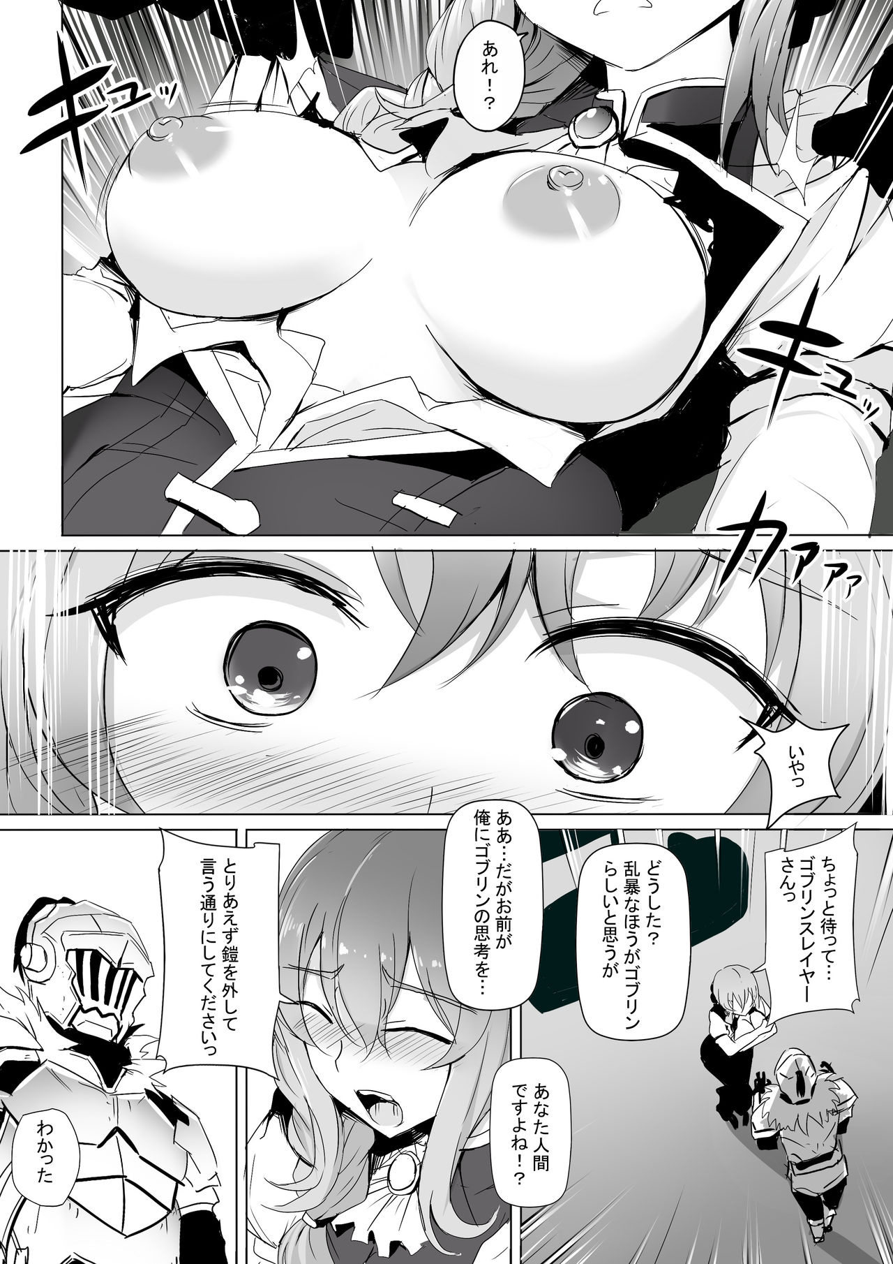 [Ginhaha] Uketsukejou no Himitsu na Irai (Goblin Slayer) page 5 full