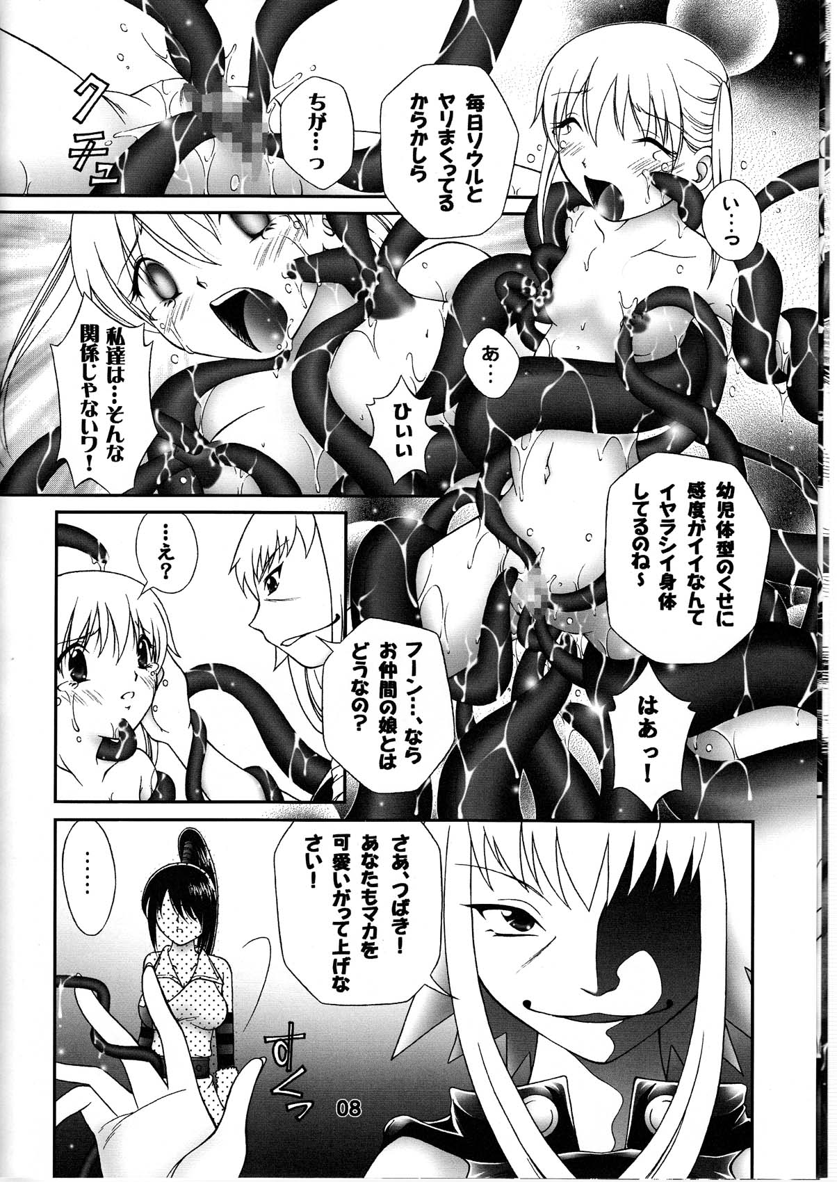 [White Elephant] Shibusen Girl Hunting (JAP) page 8 full