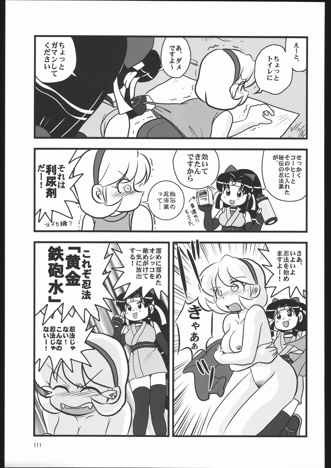 (C67) [RPG Company 2 (Various)] Kunoichi Ninpuuchou (2x2 = Shinobuden) page 110 full