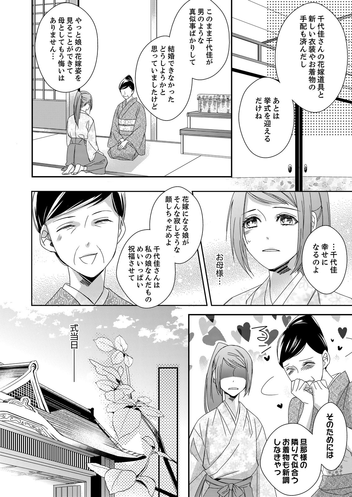 [Chihana Kiha] Do-S Gunjin to Itsuwari no Shoya Airashii Koe de Nake Ch. 2-12 page 14 full