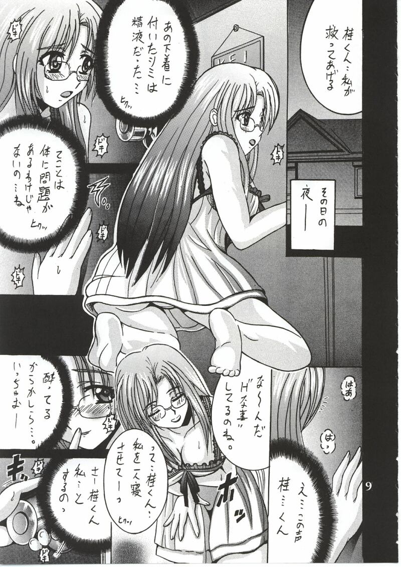 (C62) [Shioya (Shioya Maico)] SHIO! Vol. 14 (Onegai Teacher) page 8 full