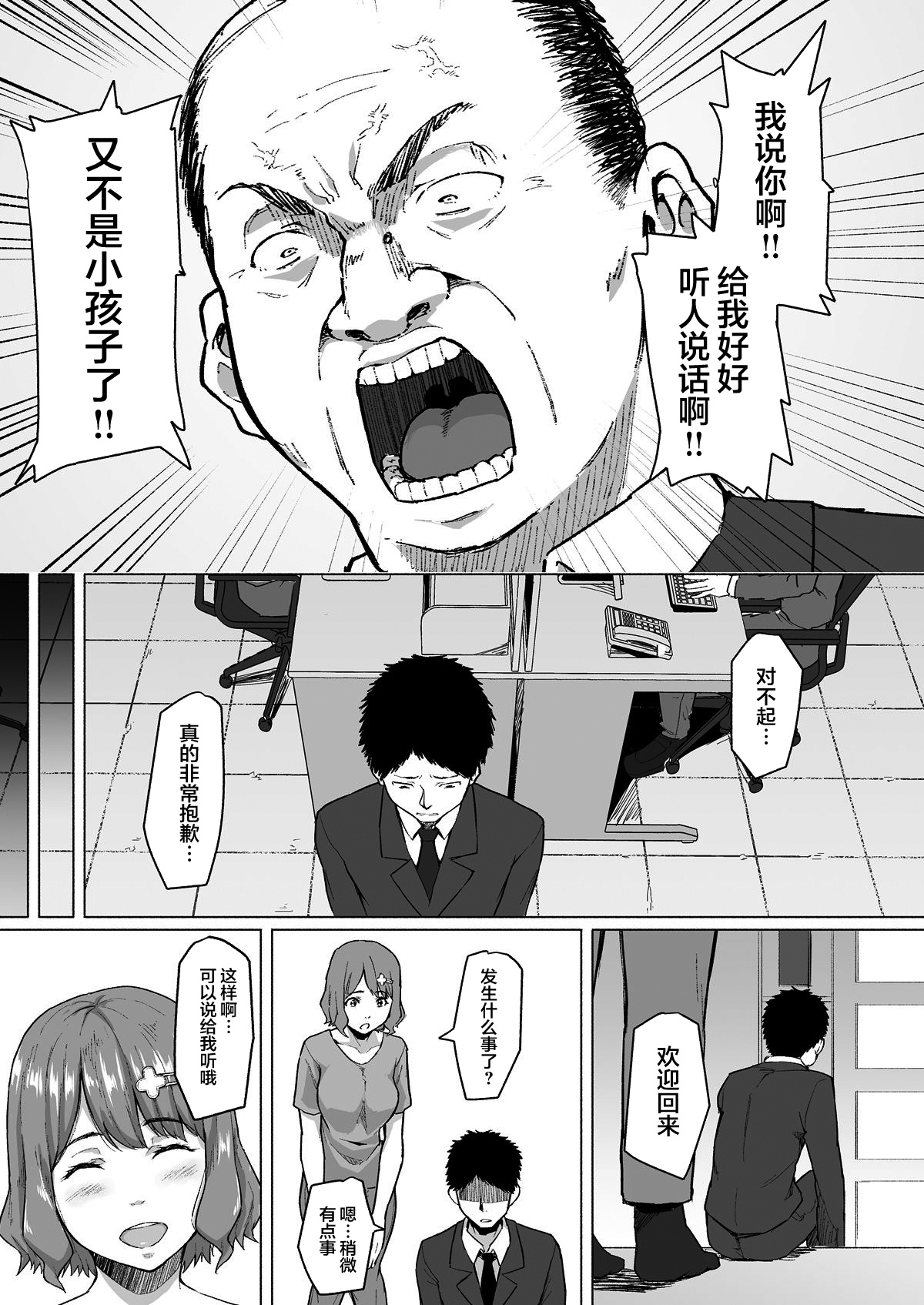 [Chonmage Teikoku (Magekichi)] Netorareta Babumi ~Osanazuma wa Otto no Tame ni Buchou ni Dakareru~  [Chinese] page 7 full