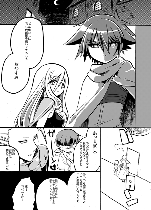 [Takashi] Yuusha-chan to Kenja-chan page 1 full