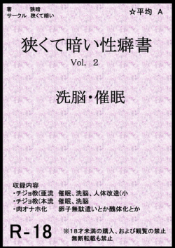 [Semakute Kurai (Kyouan)] Book about Narrow and Dark Sexual Inclinations Vol.2 Hypnosis / Brainwash