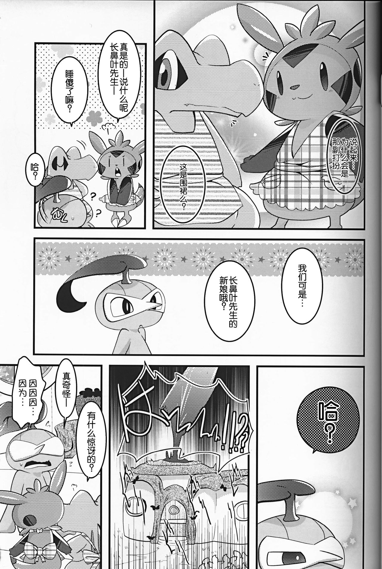 (C93) [BLACK FANG (Ryoutani Kana)] Dreamy Smoke (Pokémon) [Chinese] [虾皮汉化组] page 9 full