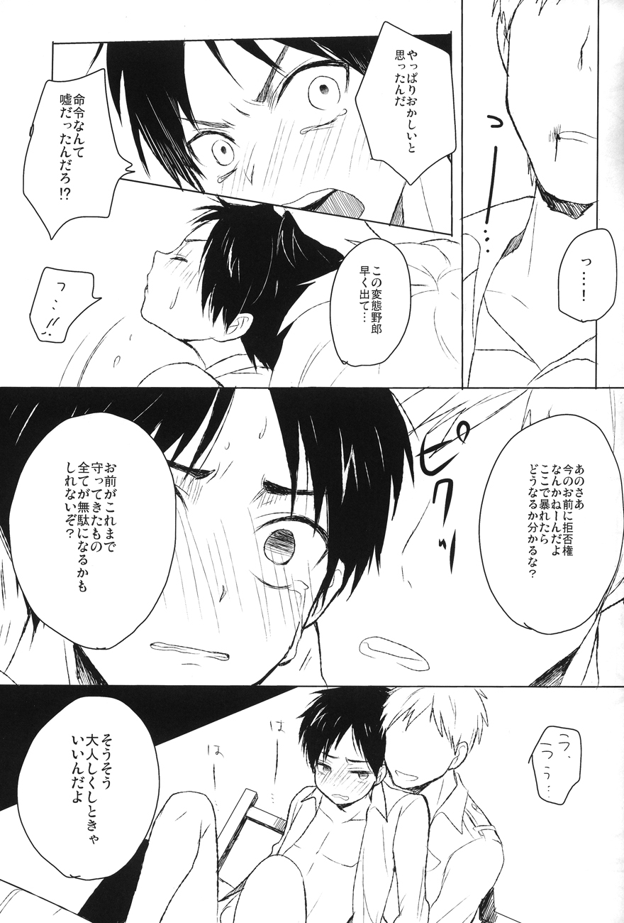 [Ebimayo and Napa] Eren Yeager no sainan (Shingeki no Kyojin) page 6 full