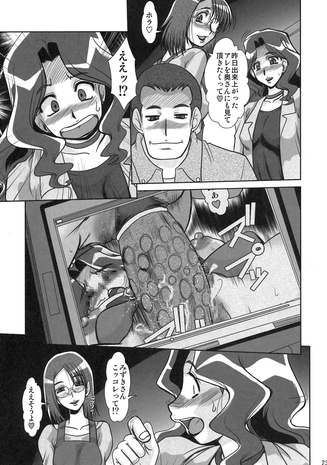 (C79) [Parupunte (Fukada Takushi)] F-69 (HeartCatch PreCure!) page 23 full