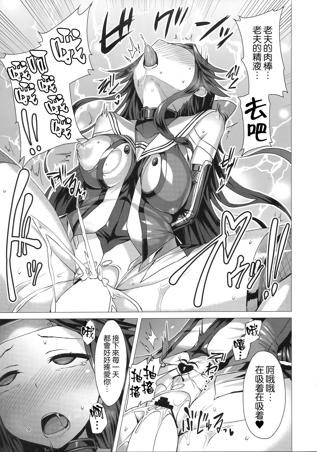 (C92) [Vpan's EXTASY (Satou Kuuki)] Dorei Shoukan Jintsuu (Kantai Collection -KanColle-) [Chinese][恶堕后很死鱼汉化组] page 9 full