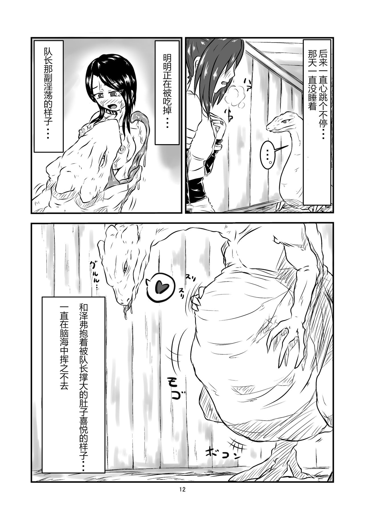 [Toufuya (kaname)] Marunomi Hanashi -Shinjin Kiryuu Taiin no Ura Tokkun- [Chinese] [endlesslocus个人汉化] [Digital] page 12 full