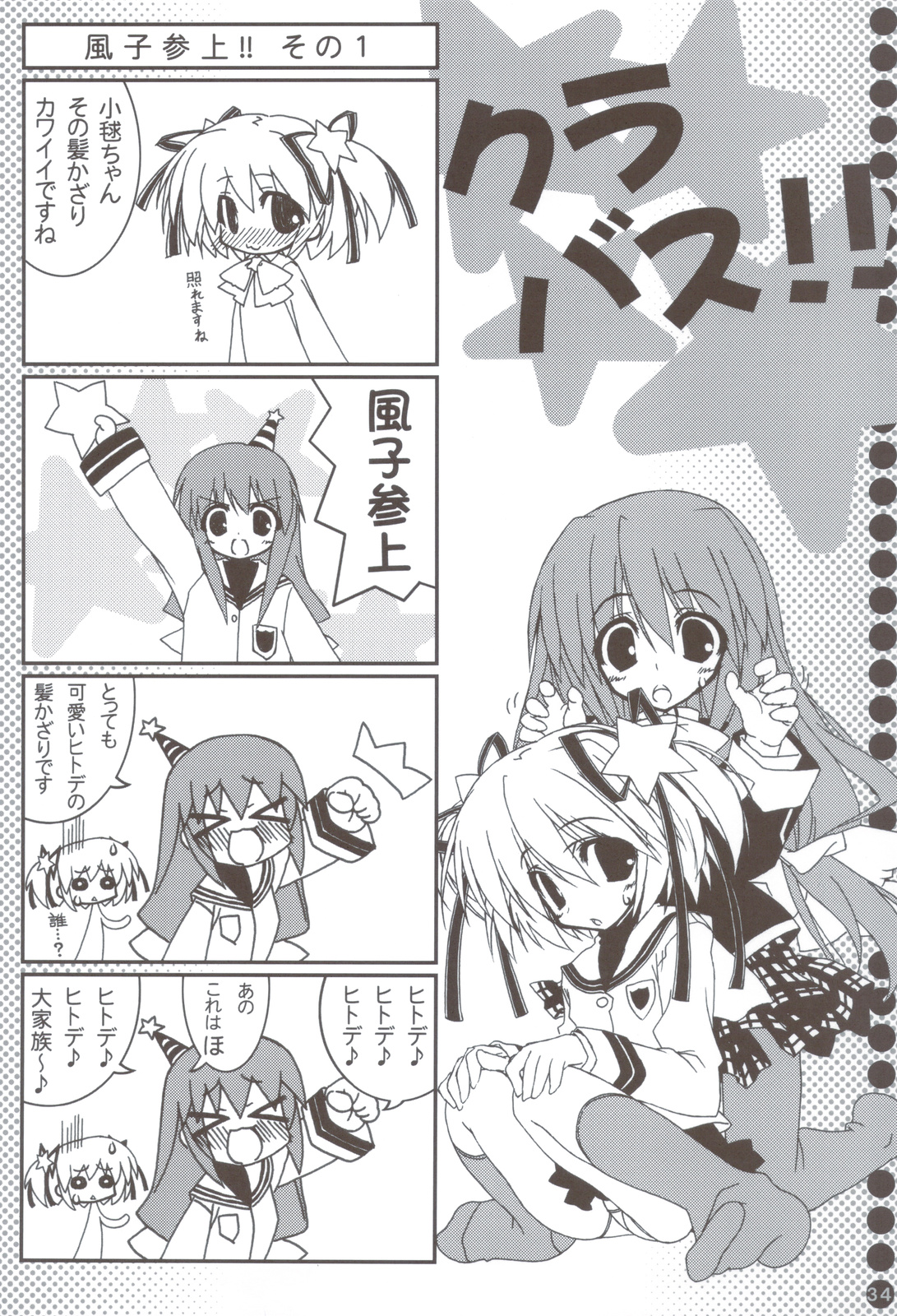 (C83) [Tennenseki (Suzuri)] Ritobasu Soushuuhen (Little Busters!) page 33 full