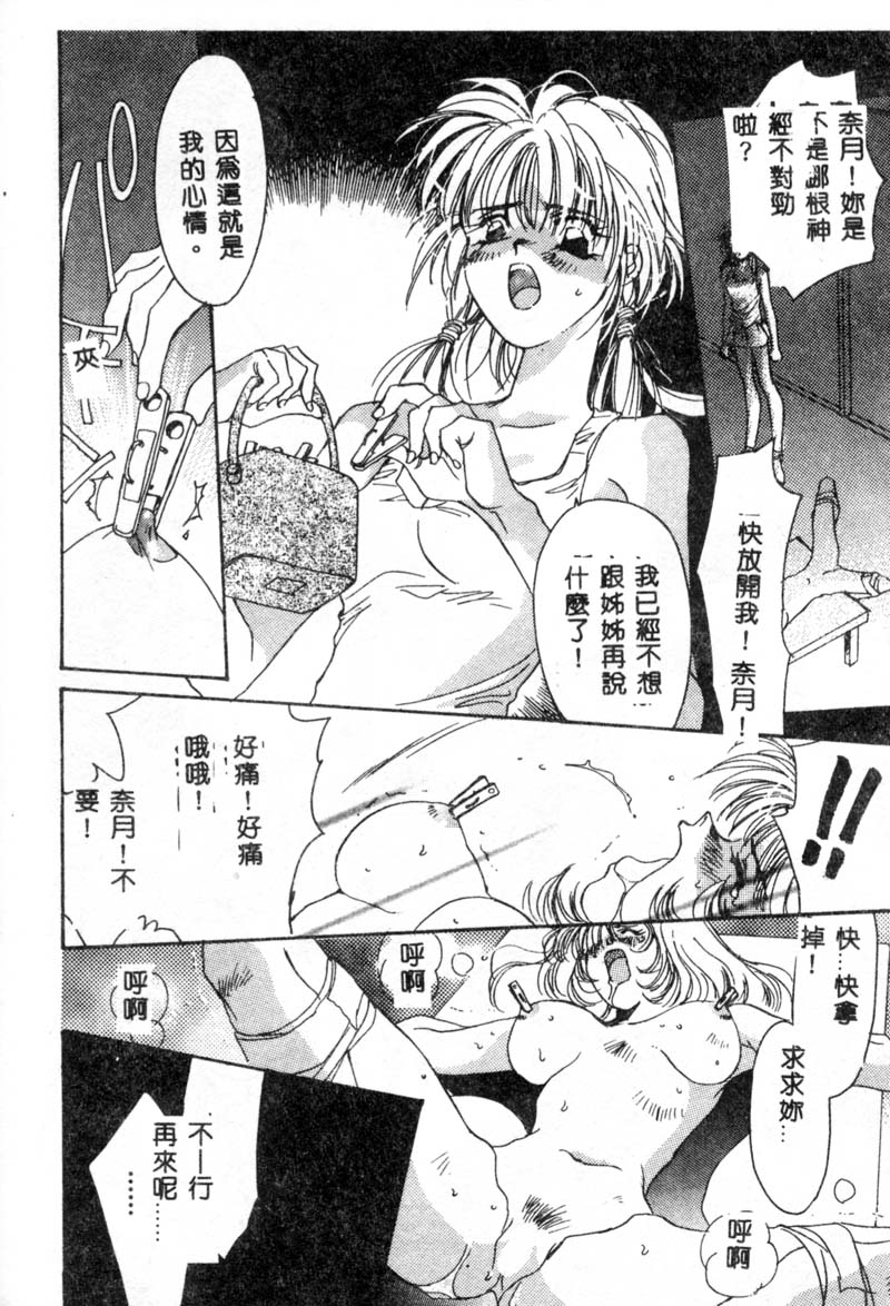 [Unite Souji] Girl Food [Chinese] page 174 full