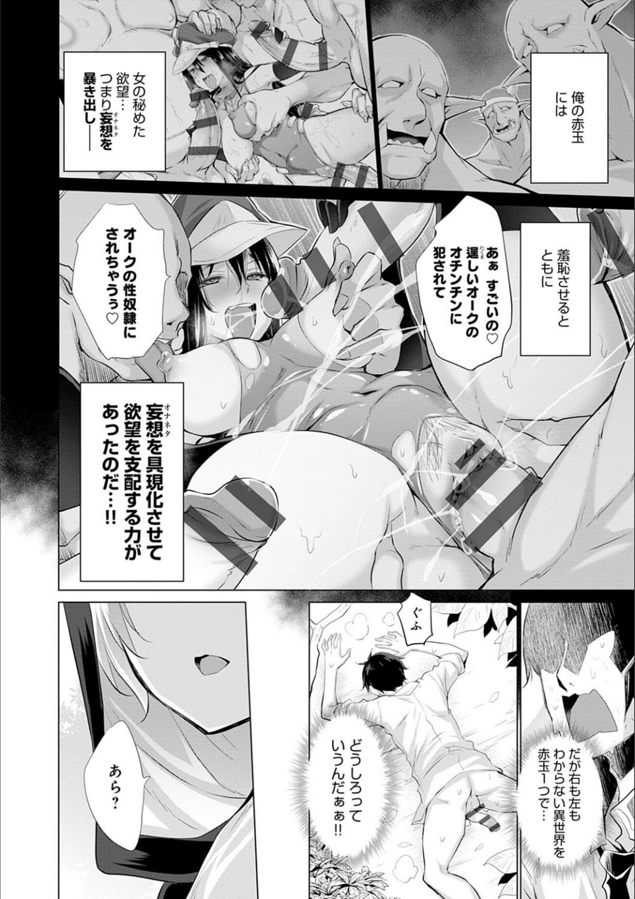 [Miyano Kintarou] Isekai de Onnanoko no Onaneta ga Mieru Nouryoku o Te ni Ireta Ore ga Sore dake o Buki ni Sekai o Sukuu!? [Digital] page 32 full