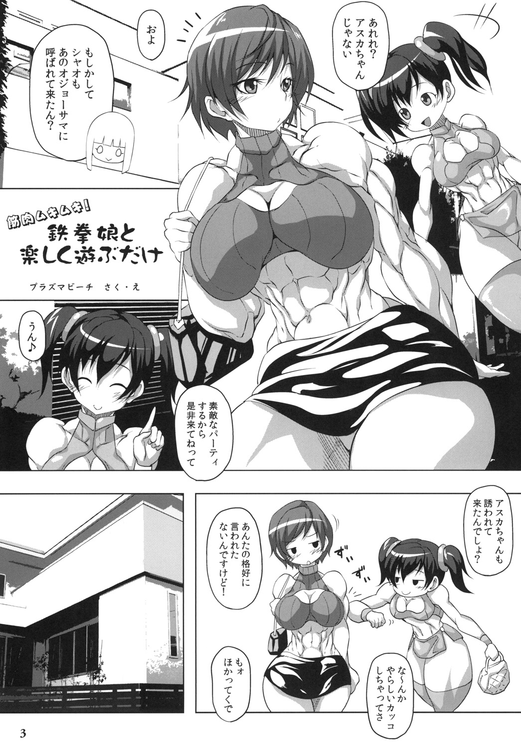 [Mama ni wa Naisho (Plasma Beach)] Luscious Beef Cake PLATINUM (Tekken) page 3 full