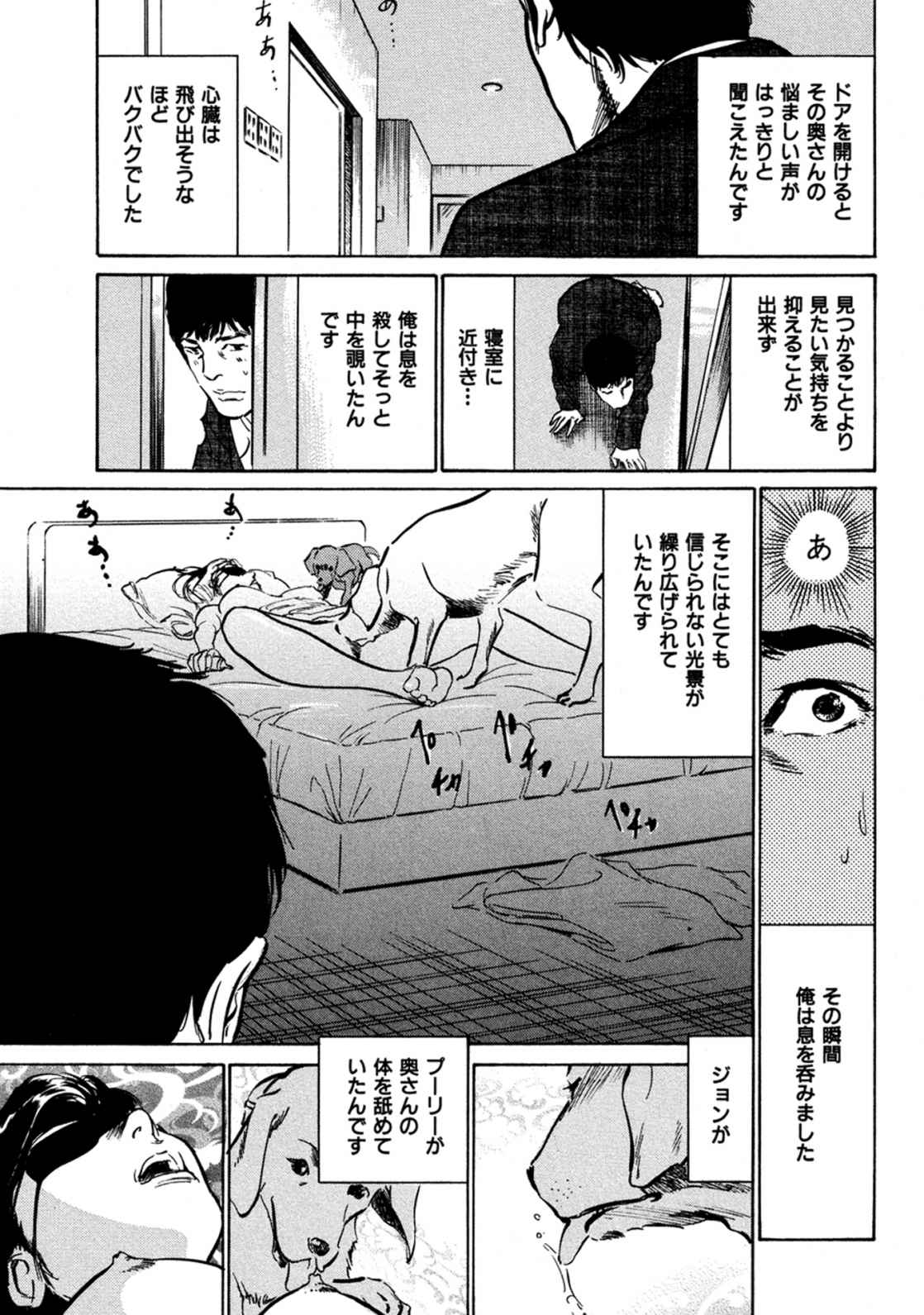 [八月薫] 八月薫全集 第1巻 不倫は服を着て歩く page 61 full