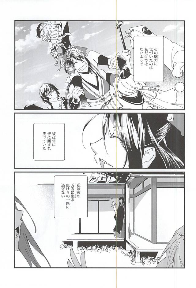 (Hyattou Ryouran ~Kimi no Heart o Shirahadori~ Ni) [1/Fyuragi (Aizawa Yang)] Watashi no Otouto wa Kawaii (Touken Ranbu) page 4 full