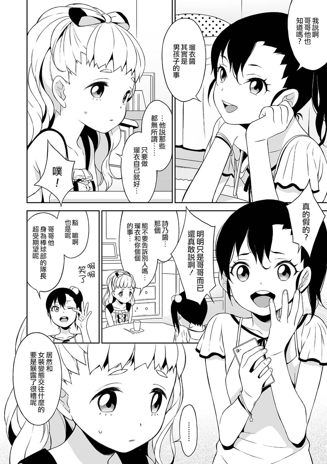 [MTNO] Shino-chan no Iu Toori (Chincopation) [Chinese] [瑞树汉化组] [Digital] page 2 full