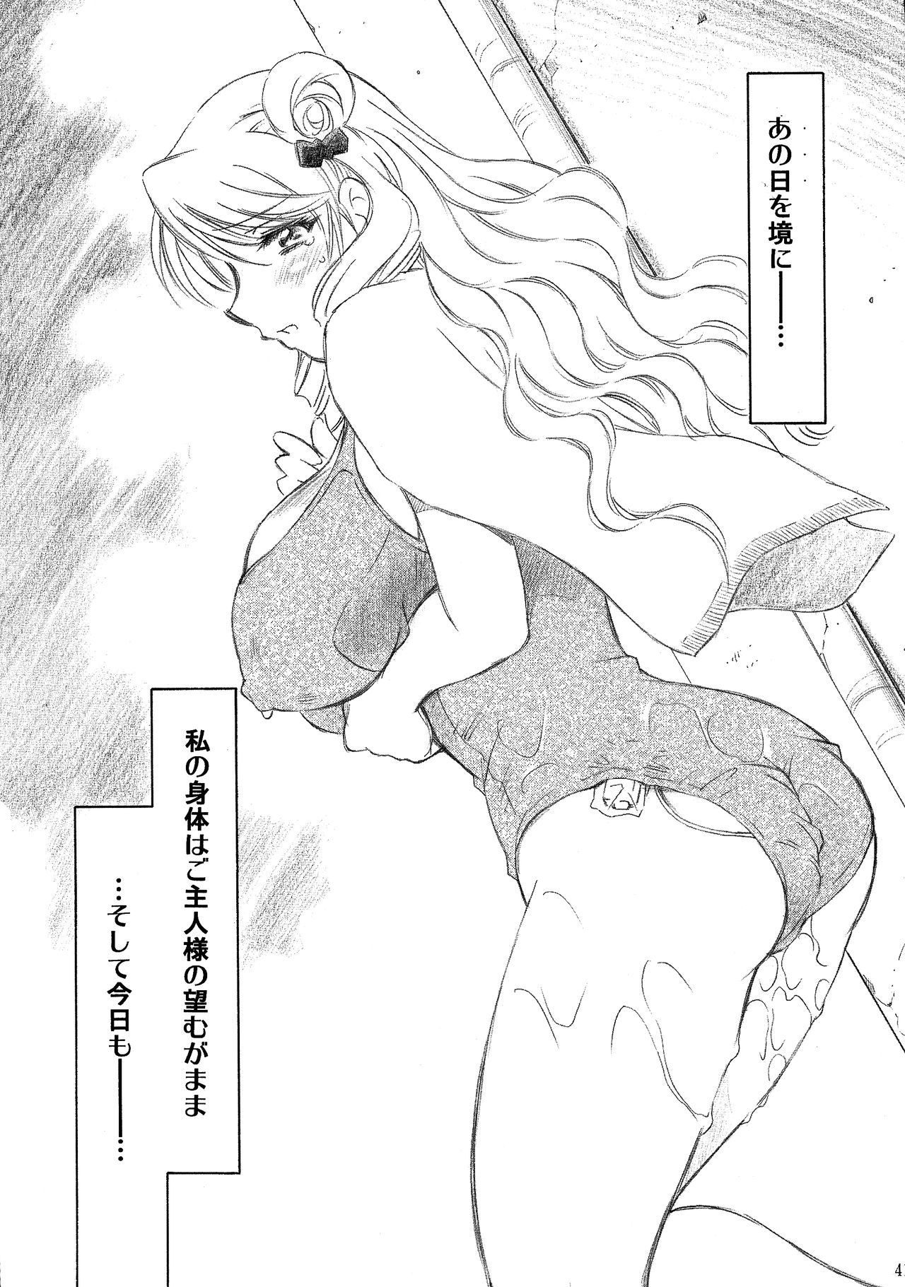 (C77) [Studio Wallaby (Nagisa Minami)] Trouble Musume ~ Saki SP ~ (To LOVE-Ru) page 41 full