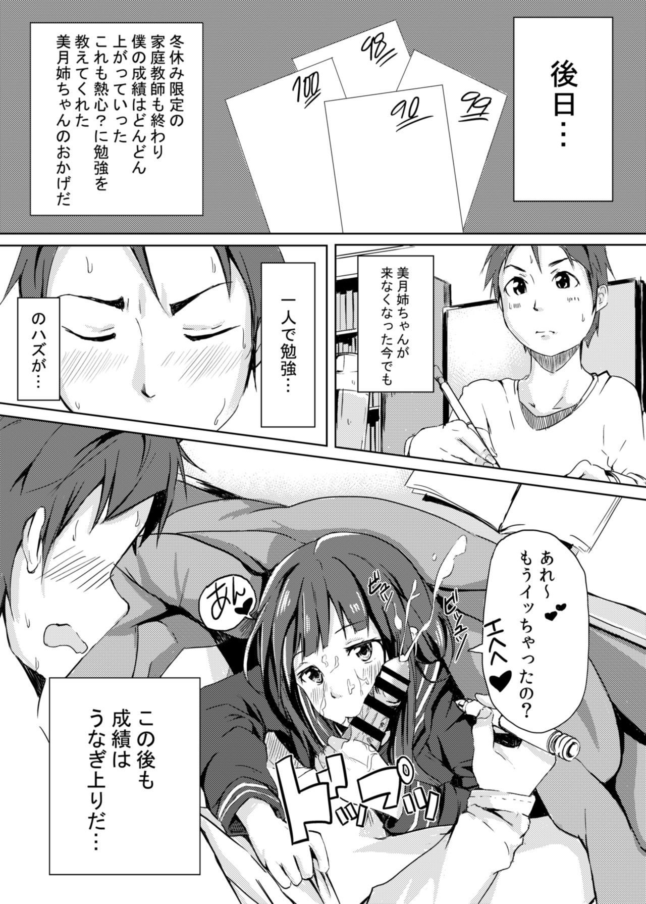 [Kurotoshiro (Kokuto)] Nozokimi★Rec [Digital] page 25 full