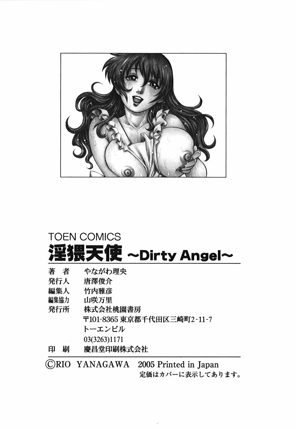 [Yanagawa Rio] Inwai Tenshi ~Dirty Angel~ page 176 full