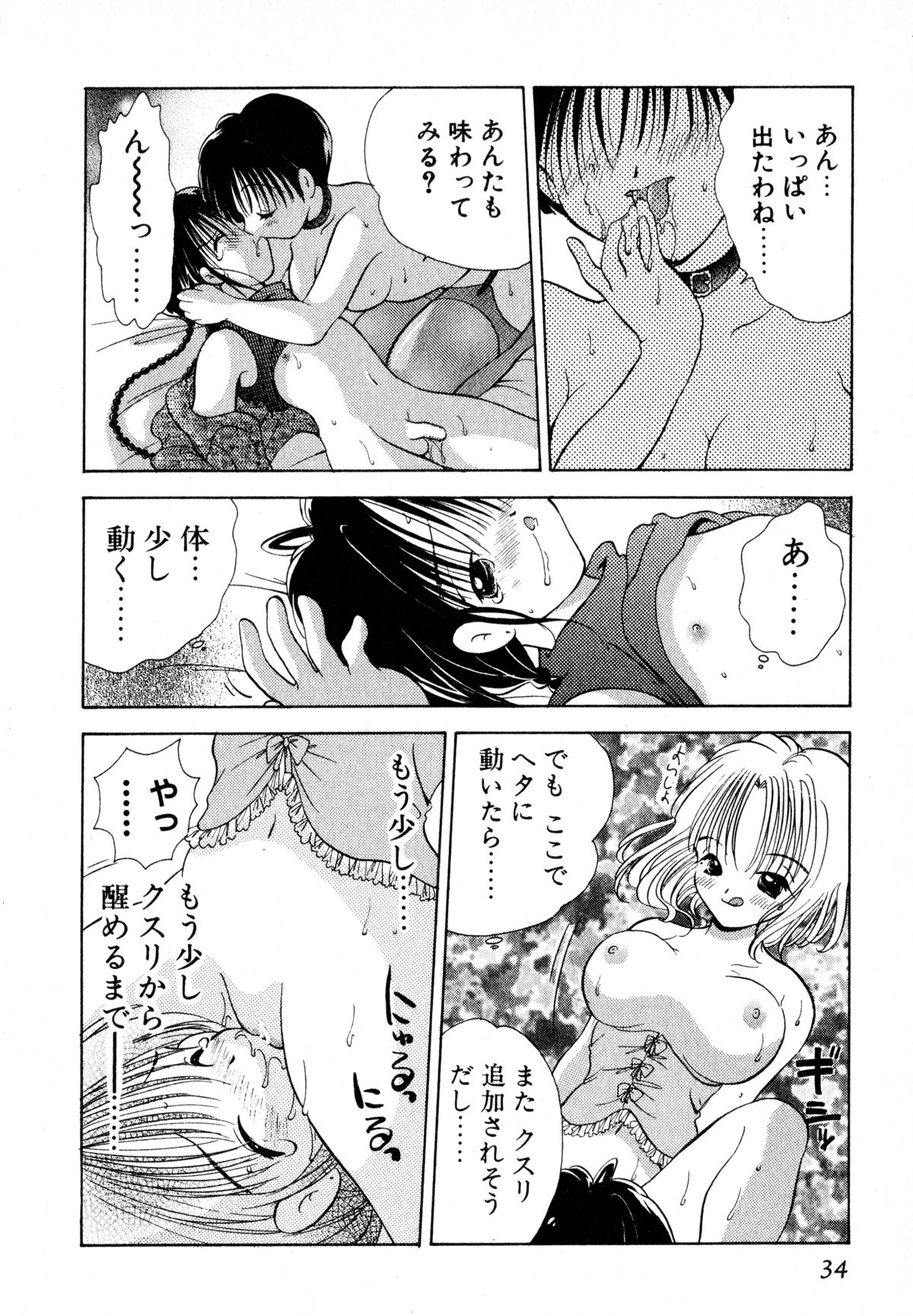 [Goto Hayako] Love Tambourine II page 37 full