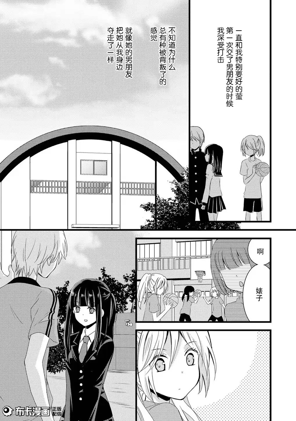 捏造trap2 page 17 full
