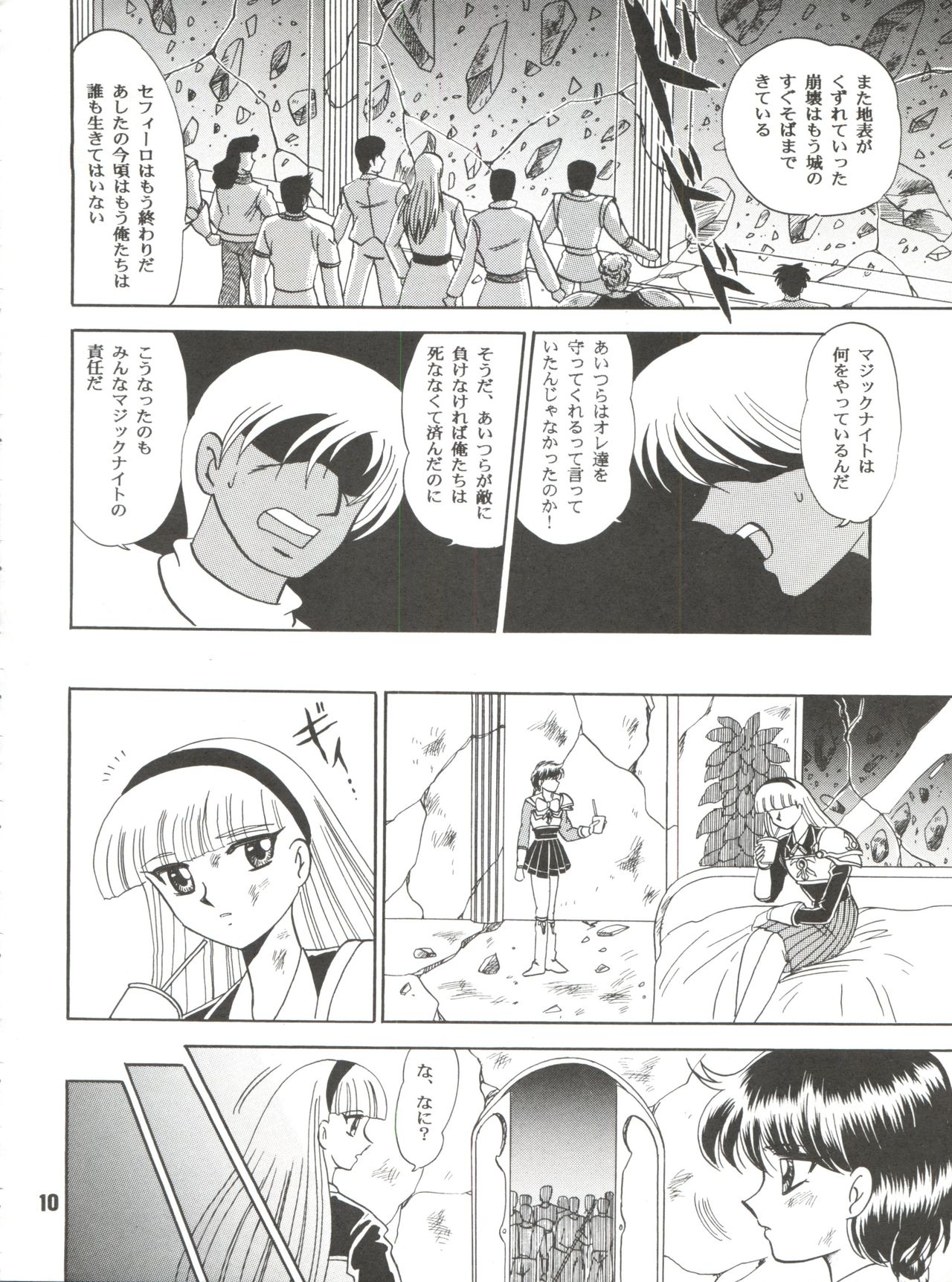 [Cross Fight!! (Gattai Soutou)] Sacrifice Kanzenhan (Magic Knight Rayearth) page 10 full