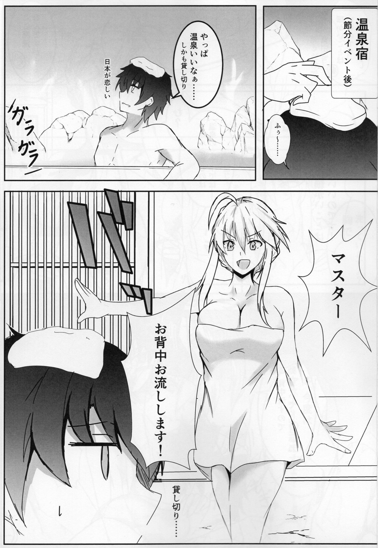 (C94) [Ishi Kenpi (Isshi-13)] Shishiue no Mune ni Amaetai! (Fate/Grand Order) page 2 full