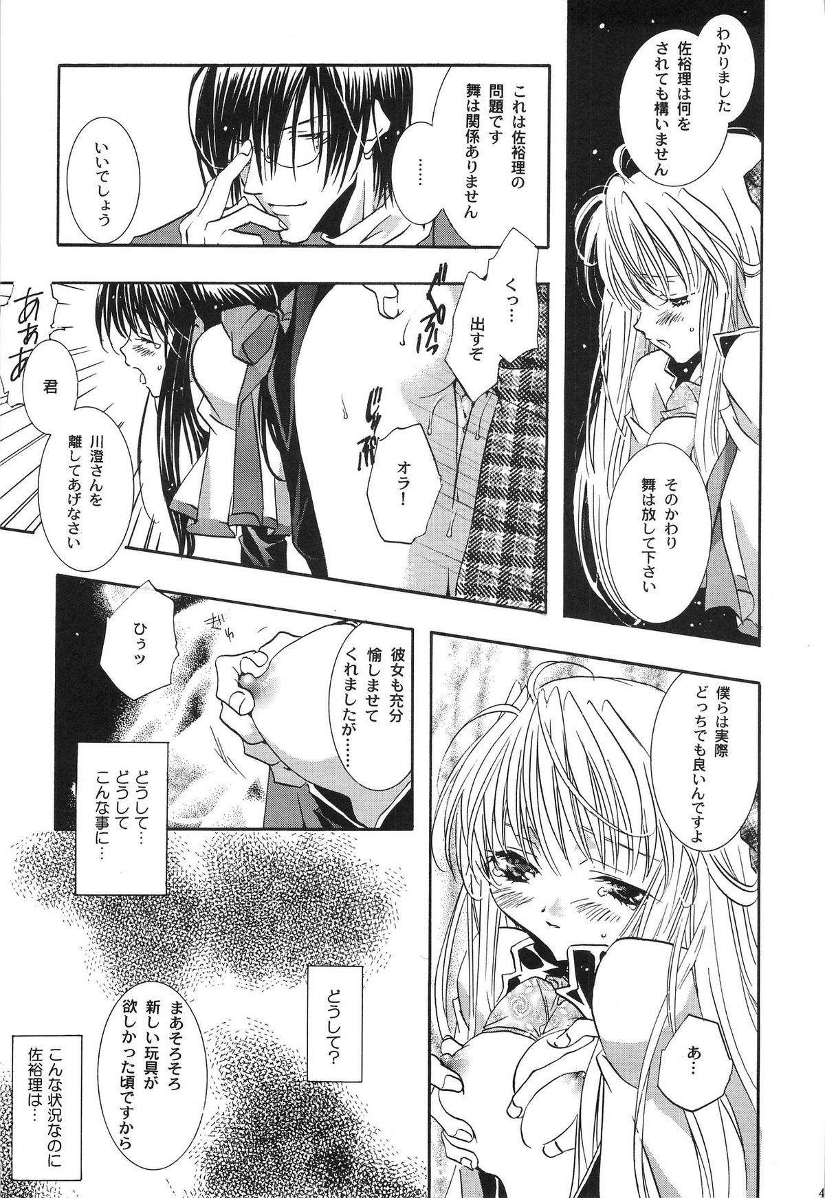 [PEACH-PIT] Torikago no Uchuu (Kanon) (Rescan) page 40 full