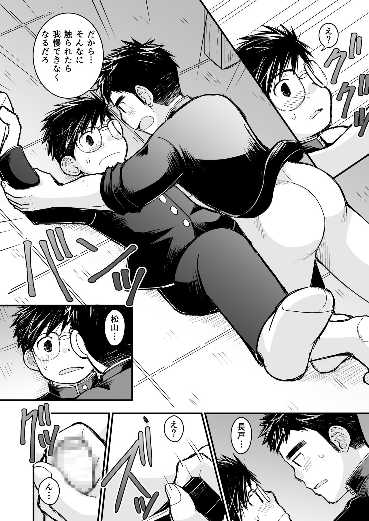 [Higedaihuku (Daihuku)] Megane ni Cellophane Tape [Digital] page 38 full