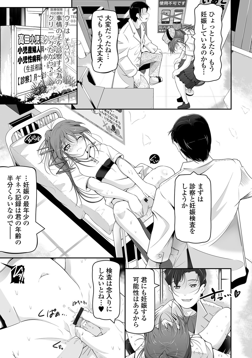 [Anthology] Digital Puni Pedo! Vol. 08 page 8 full