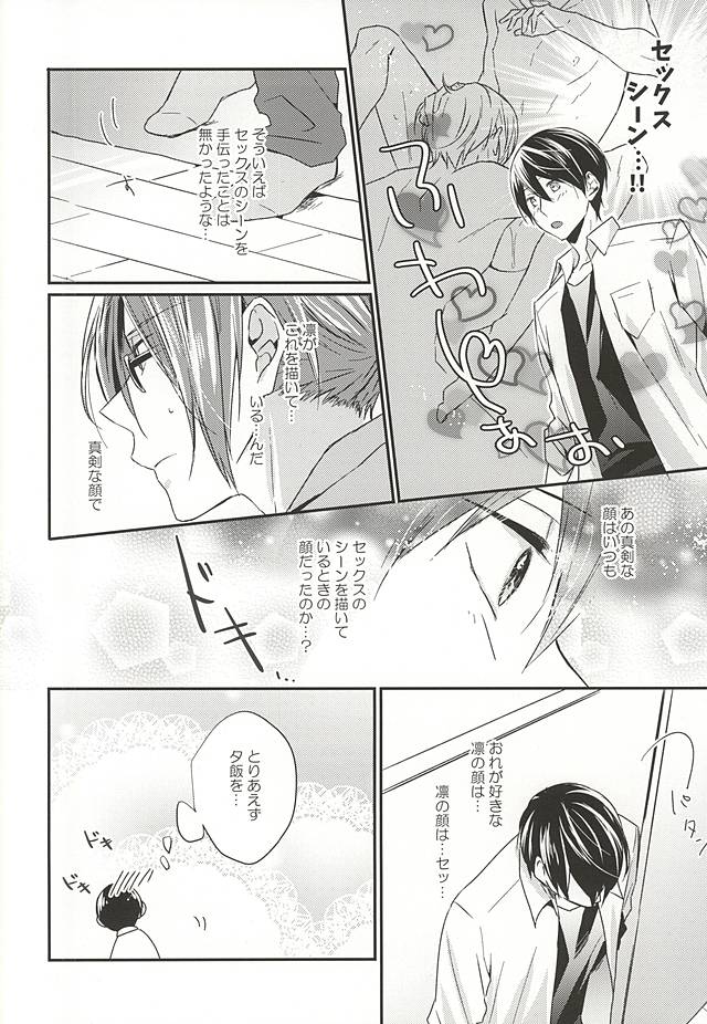 (Renai Endorphin 3) [LAPISLAZULI*** (Aoi Tomomi)] Itoshi no Kare wa (Doujinshi) Insatsujo no Denwaban (Free!) page 13 full