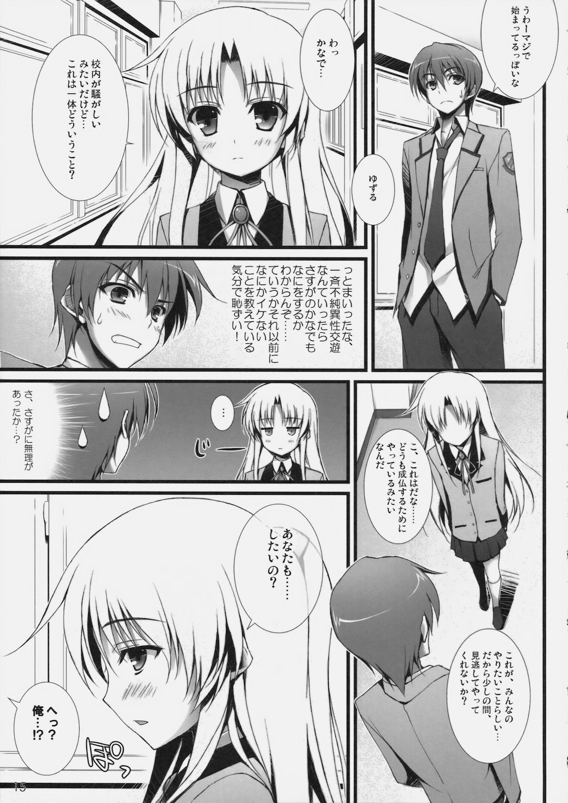 (C78) [WIREFRAME (Yuuki Hagure)] Angel Pinch! (Angel Beats!) page 14 full