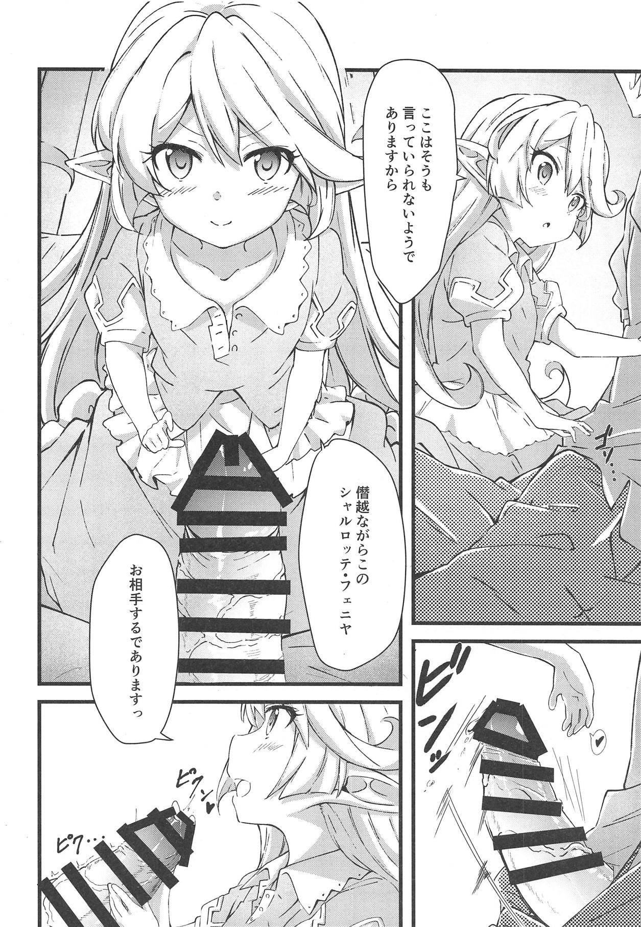 (COMIC1☆15) [Sanshodou (Rontan)] Charlotta ga Yoru no Oaite o Shite Kureru Hon (Granblue Fantasy) page 7 full