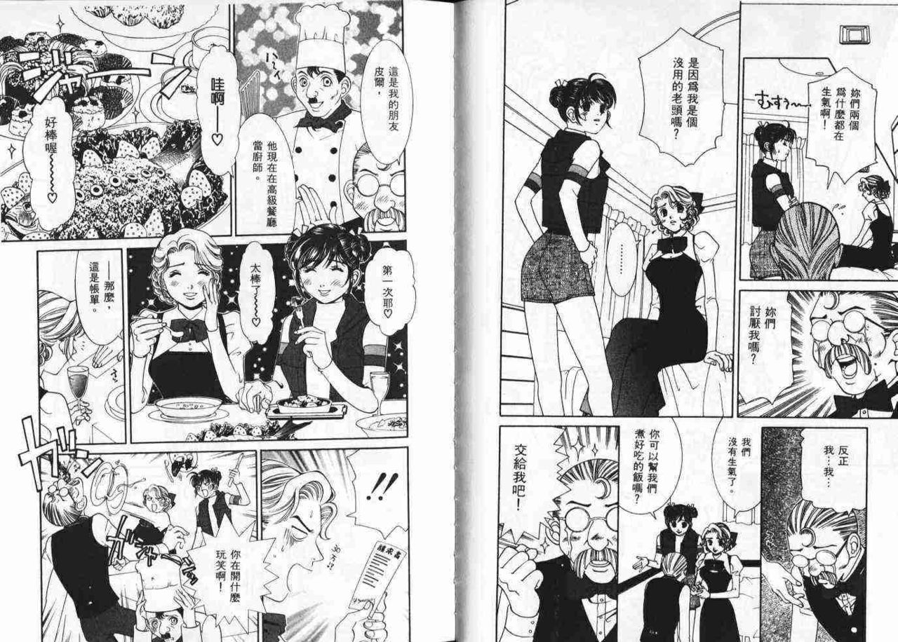 [Sasayama Ayako] CHU CHU Hunter Vol. 2 | 親親獵人 Vol. 2 [Chinese] page 42 full