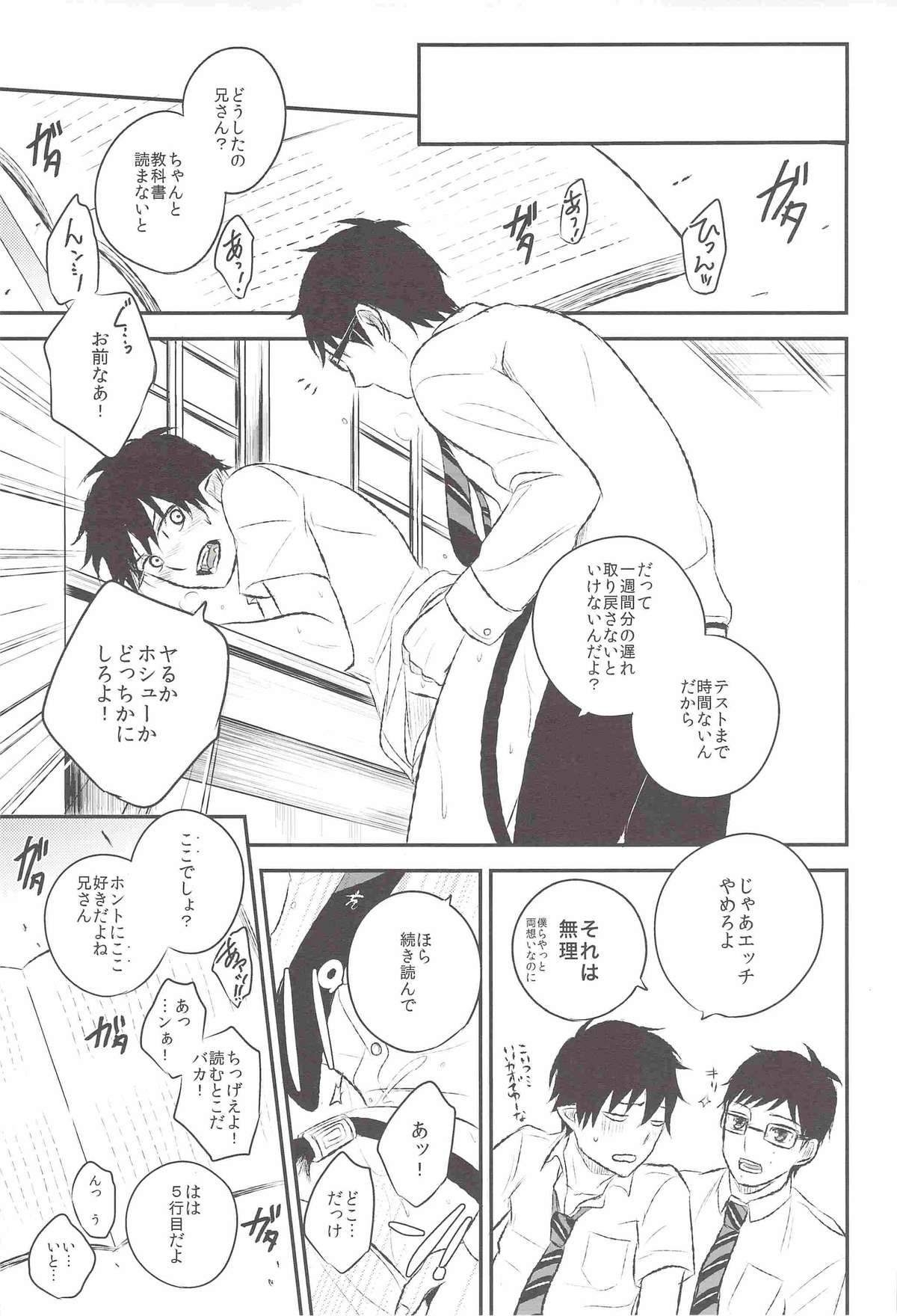 (C82) [Ideogram (Ideoka Aiji)] Kyouhan [Shita] (Ao no Exorcist) page 44 full