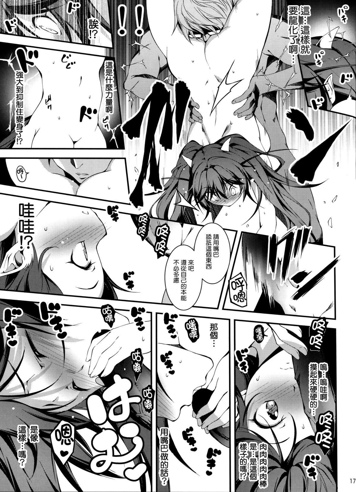 (C87) [Kikurage-ya (Kikurage)] Kuro no Riiman to Ryuu Musume Indora [Chinese] [无毒汉化组] page 19 full