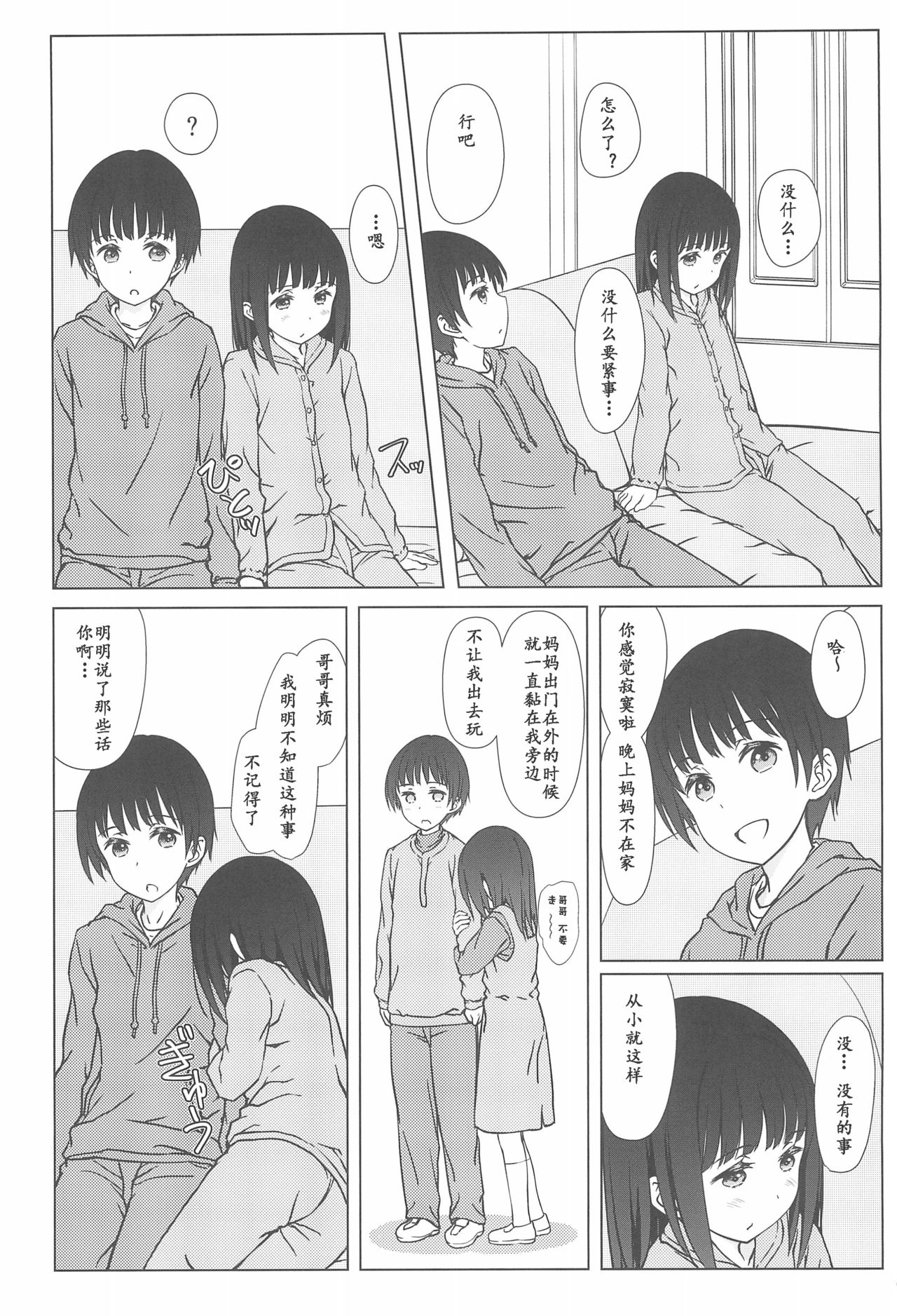 (C93) [Super Flat Lolinitron (Focke Wolf)] Rusuban [Chinese] [雪球个人汉化] page 6 full