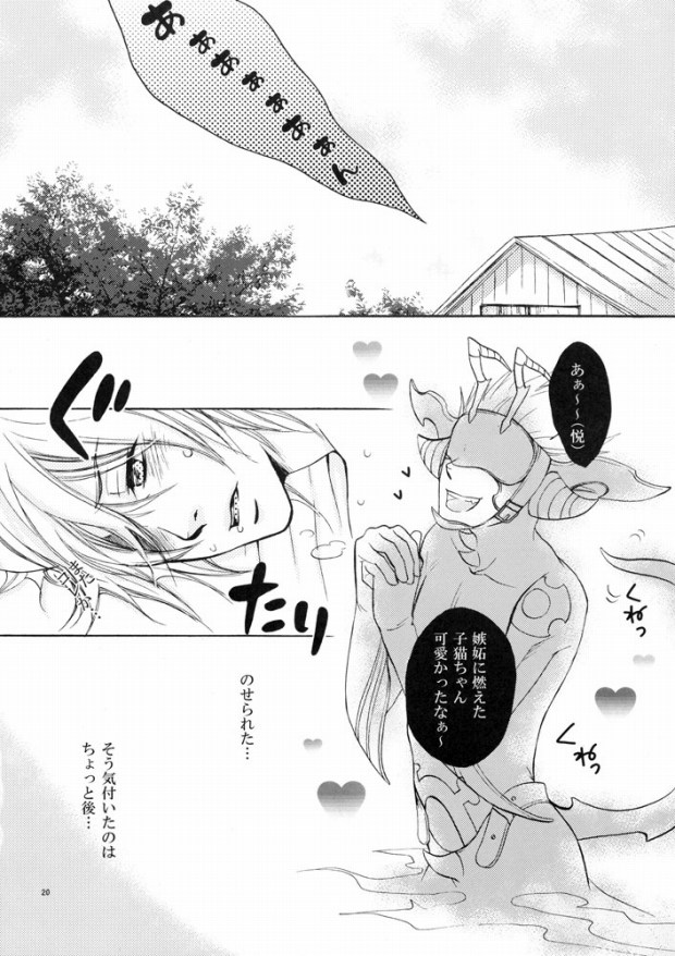 [Es (Motomura Mio)] ANYTIME TOGETHER (Lamento) page 17 full