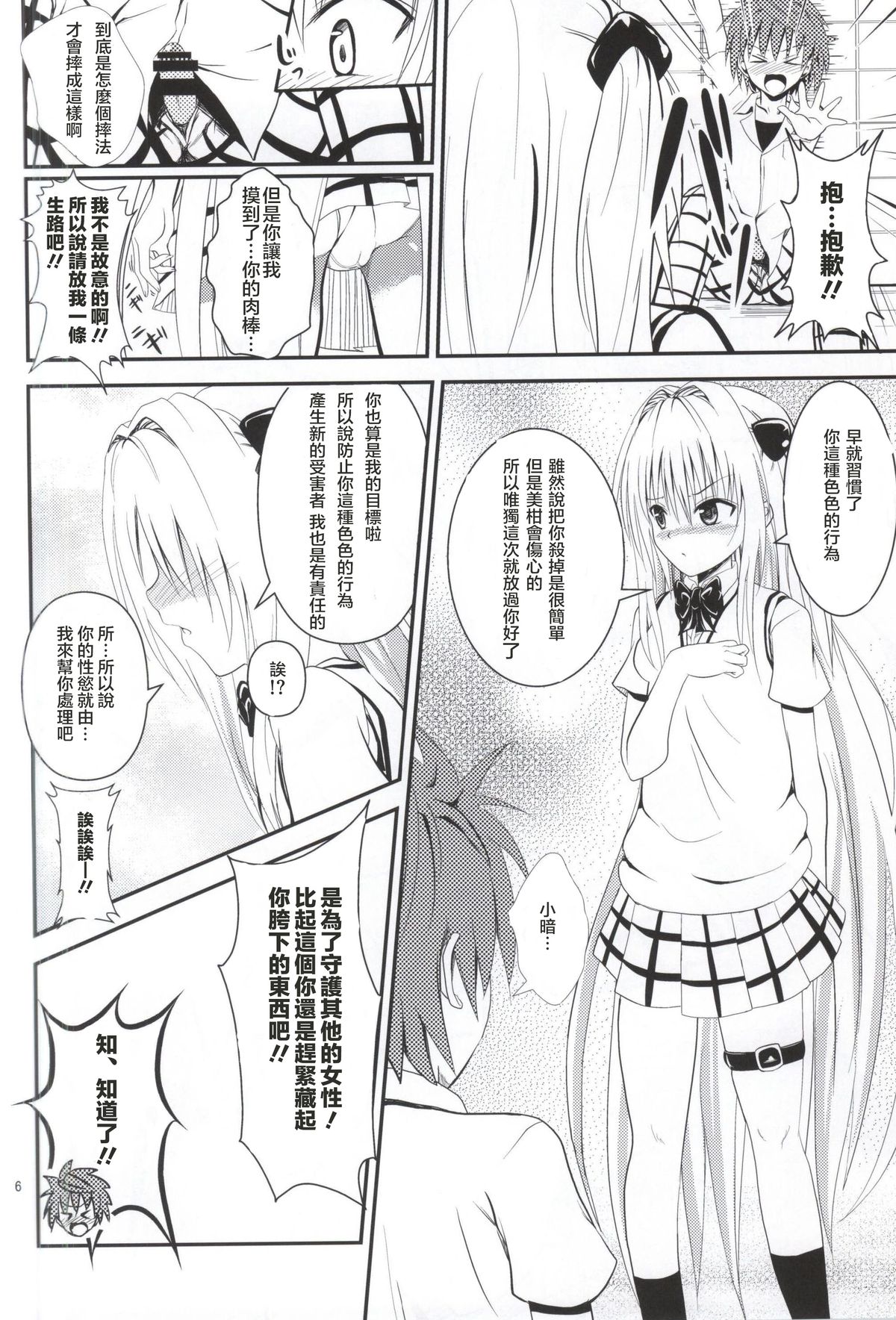 (C87) [Orenjiru (Orenchin)] Ore no Yami ga Netoraremashita (To LOVE-Ru) [Chinese] [滑稽汉化组] page 5 full