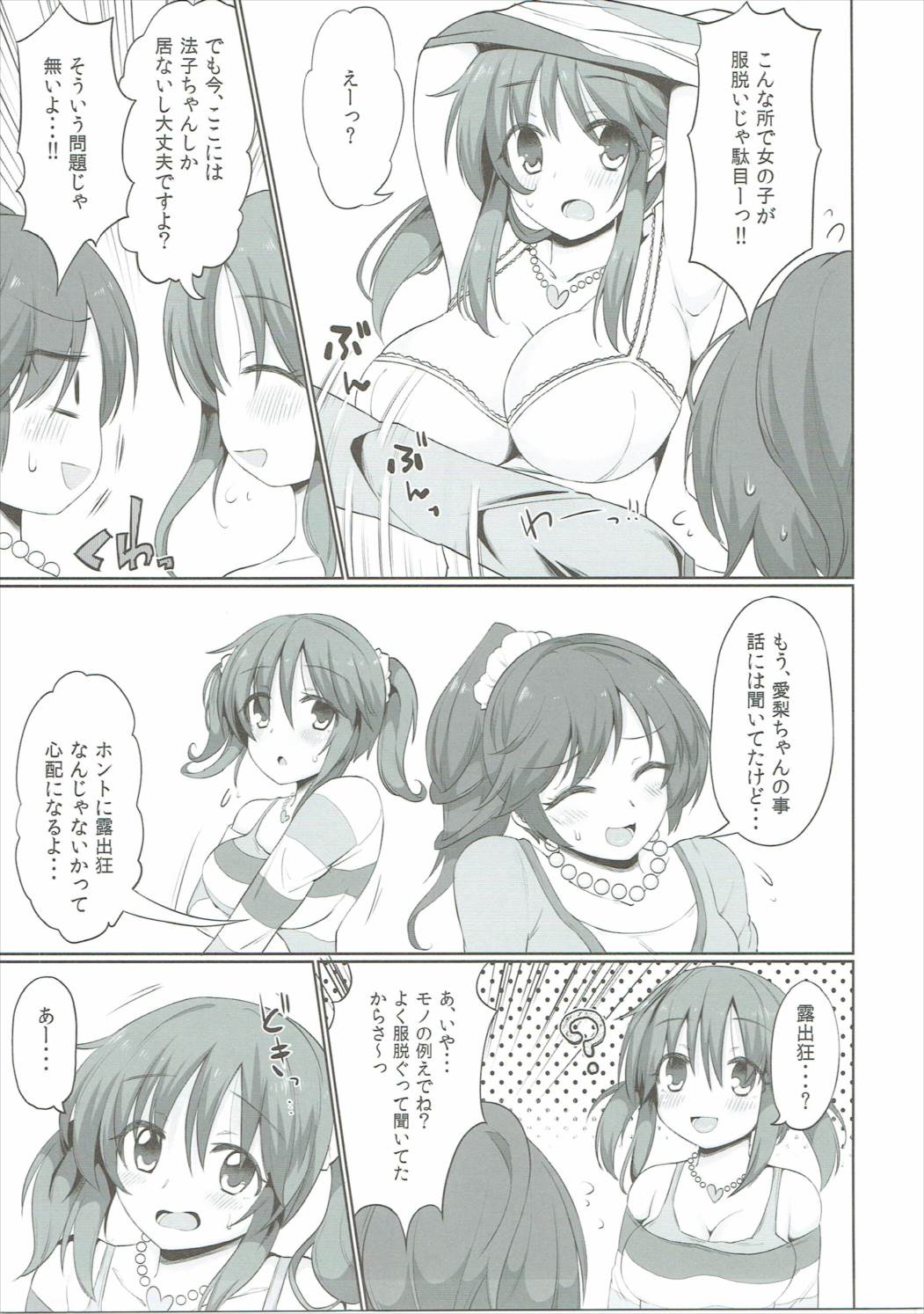 (C89) [Yomiji Hyakki Yakou (Meido Yomi)] Sweet Savage (THE IDOLM@STER CINDERELLA GIRLS) page 4 full