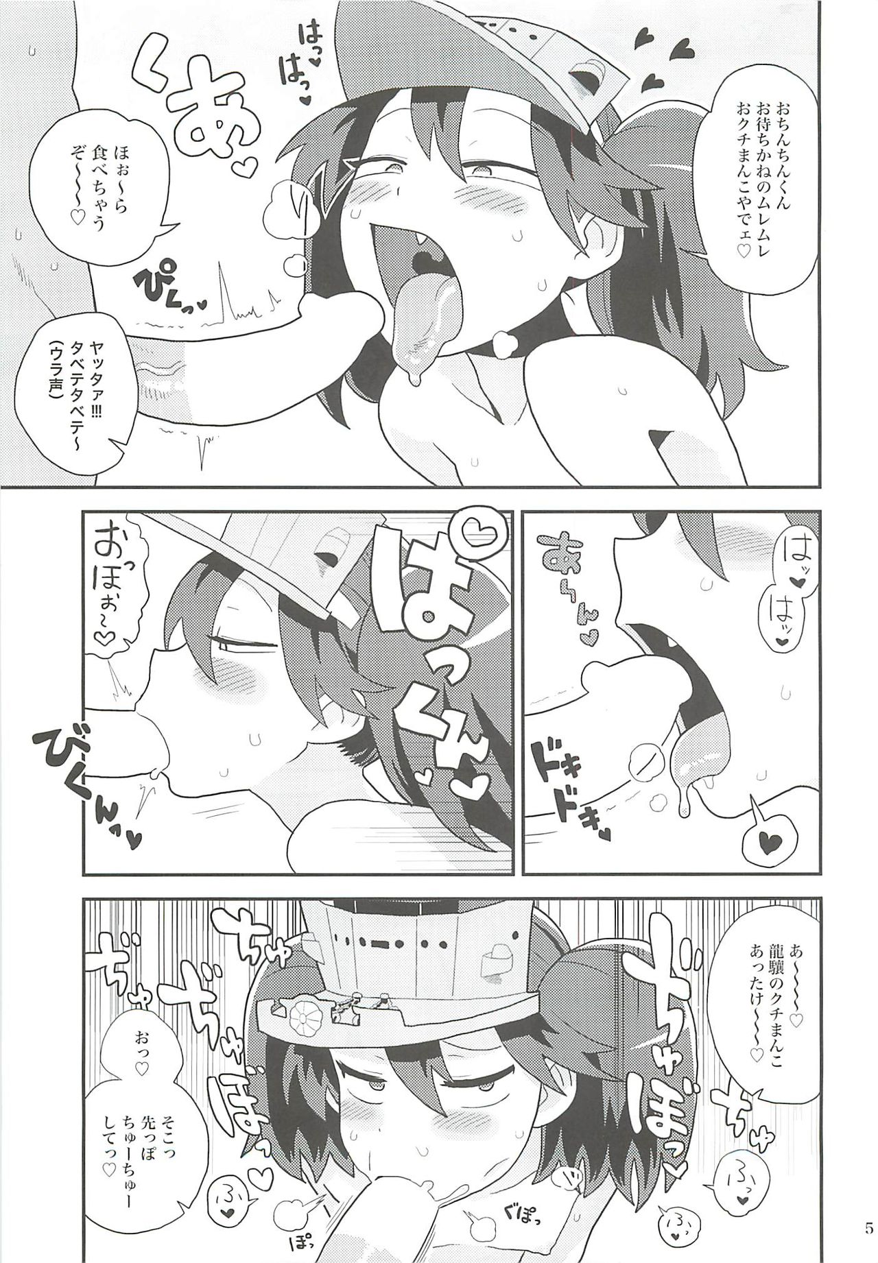 (C88) [Kasumi Eater (Noumiso)] Ryuujou-chan no Dosukebe Pakopako Ninmu (Kantai Collection -KanColle-) page 4 full