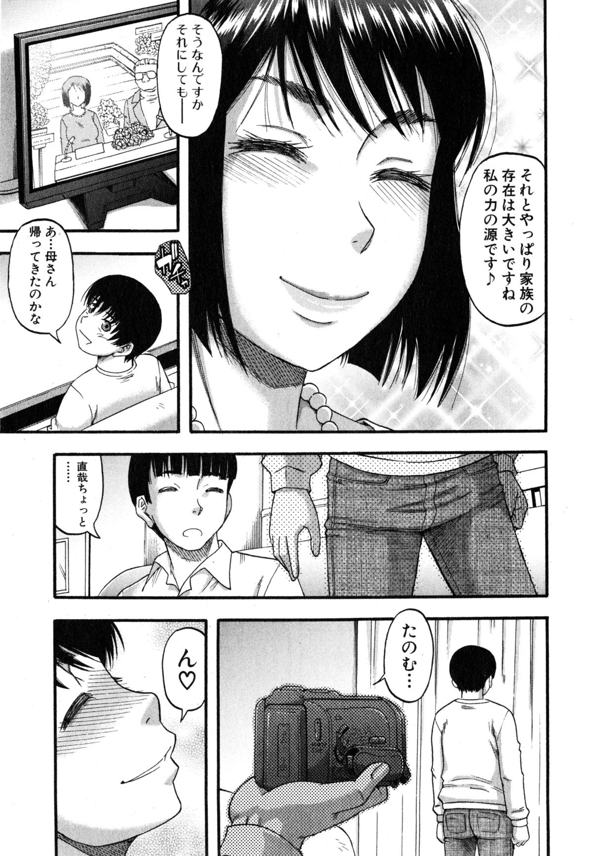 [Narushima Godou] Okusama wa Idol page 156 full