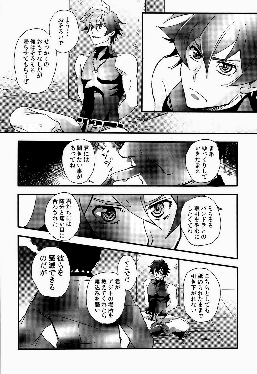 [koromo's factory (Koromo)] UNTOUCHABLE (Zettai Karen Children) page 8 full
