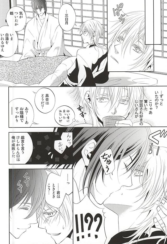 (CCTokyo137) [Suite Ruby (Foyu)] Katana Musubi (Touken Ranbu) page 9 full