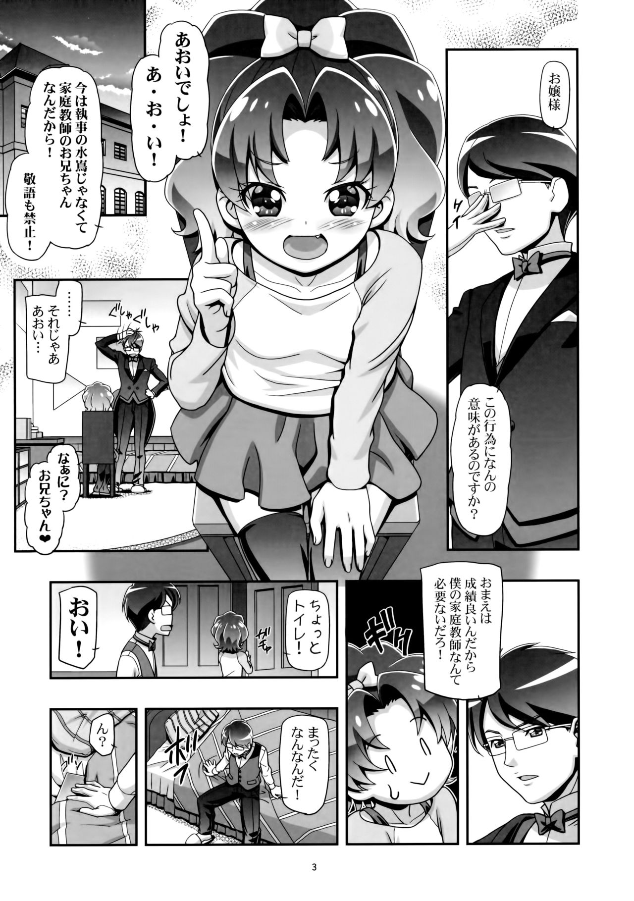 (C92) [Gambler Club (Kousaka Jun)] Kirakira PuniCure a la Mode (Kirakira PreCure a la Mode) [Decensored] page 3 full