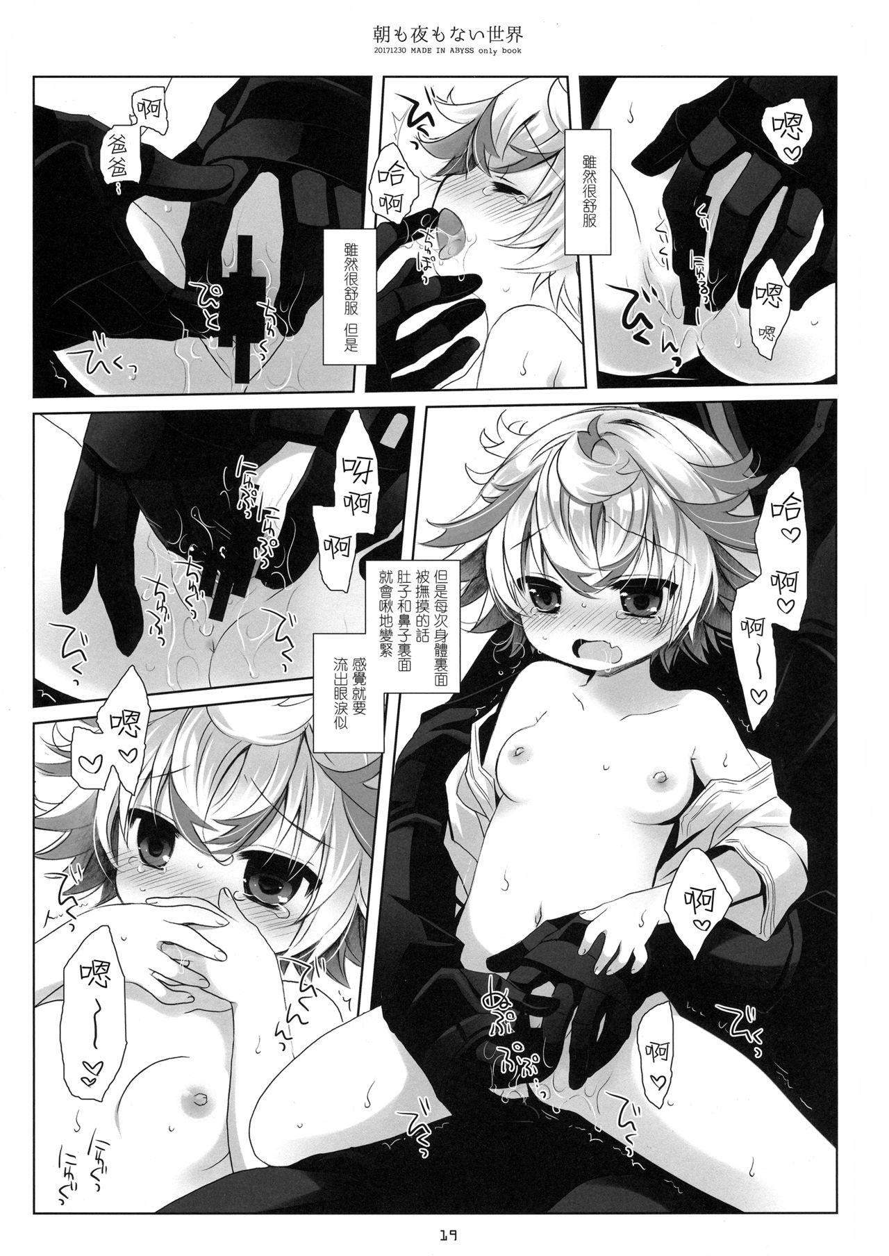 (C93) [CHRONOLOG (Sakurazawa Izumi)] Asa mo Yoru mo nai Sekai (Made in Abyss) [Chinese] [沒有漢化] page 19 full