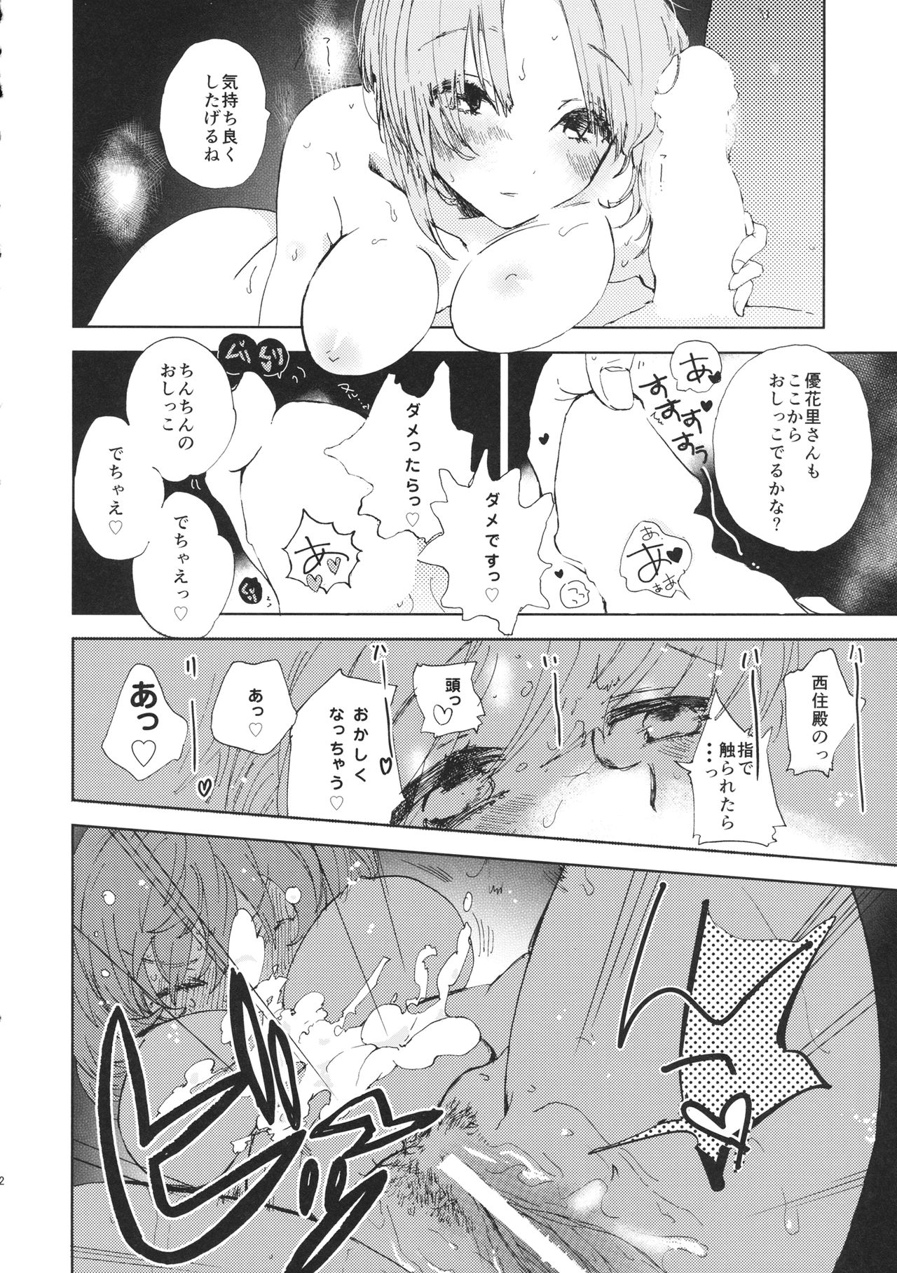 (C93) [Akunaki Hourou (Usimanu)] Miho-chan to Oshikko - mihochan pee (Girls und Panzer) page 21 full