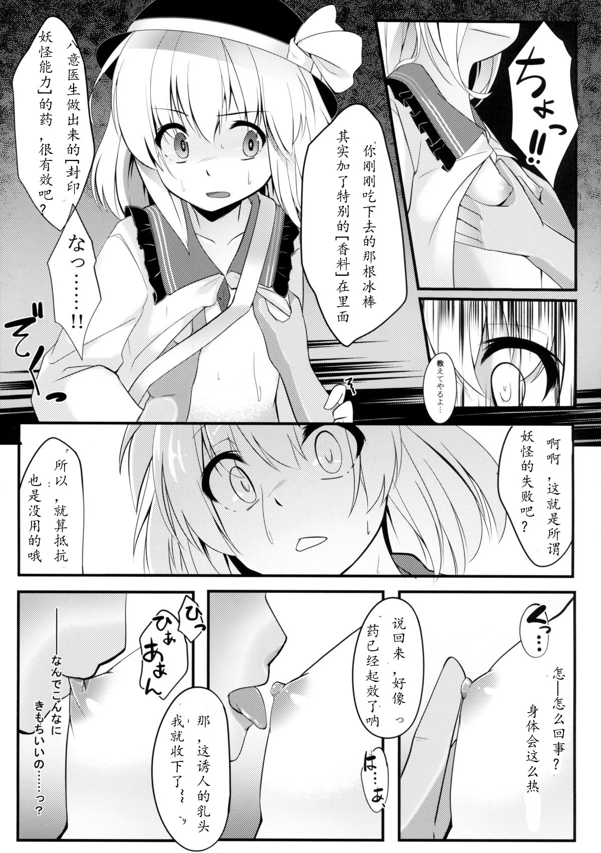 (C85) [Angora doll (Kinokomushi)] Koishi Bitch (Touhou Project) [Chinese] [古明地恋个人汉化] page 9 full