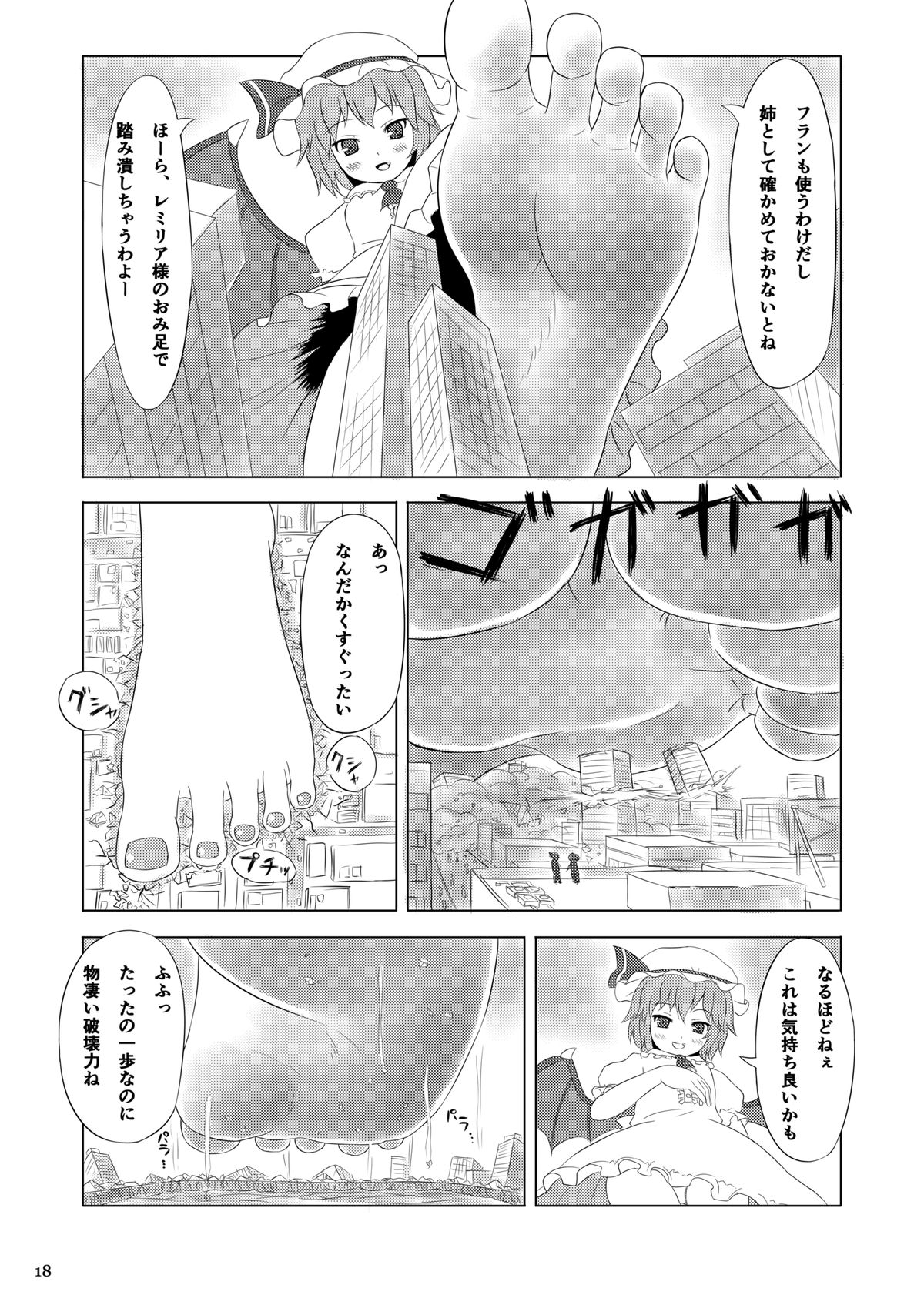 (C86) [CalmBlue (Various)] Tenshin Ranman Gigantic 3 (Touhou Project) page 18 full