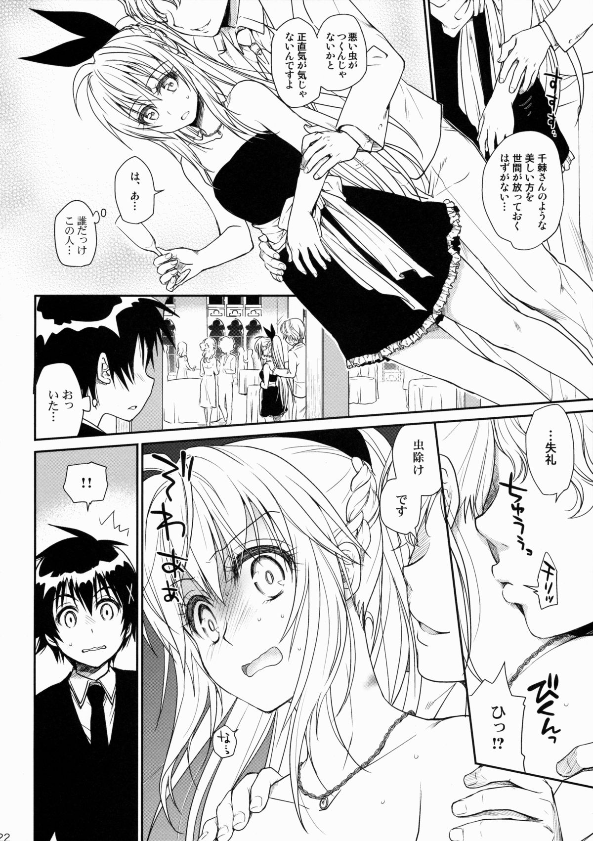 (C88) [Takumi na Muchi (Takumi na Muchi)] Nanairo (Nisekoi) page 21 full